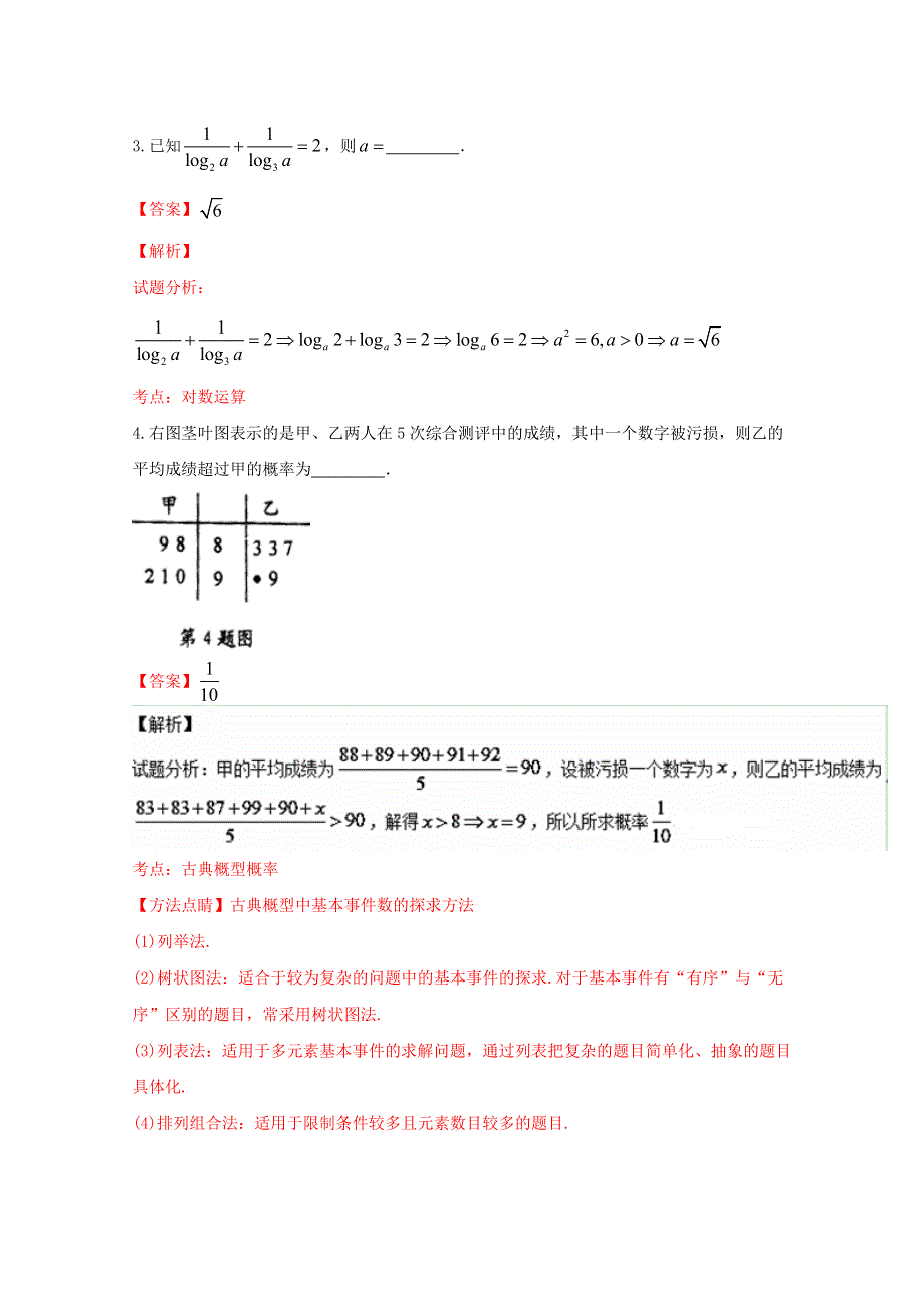 《解析》《全国百强校》江苏省泰州中学2017届高三上学期摸底考试数学试题解析（解析版）WORD版含解斩.doc_第2页