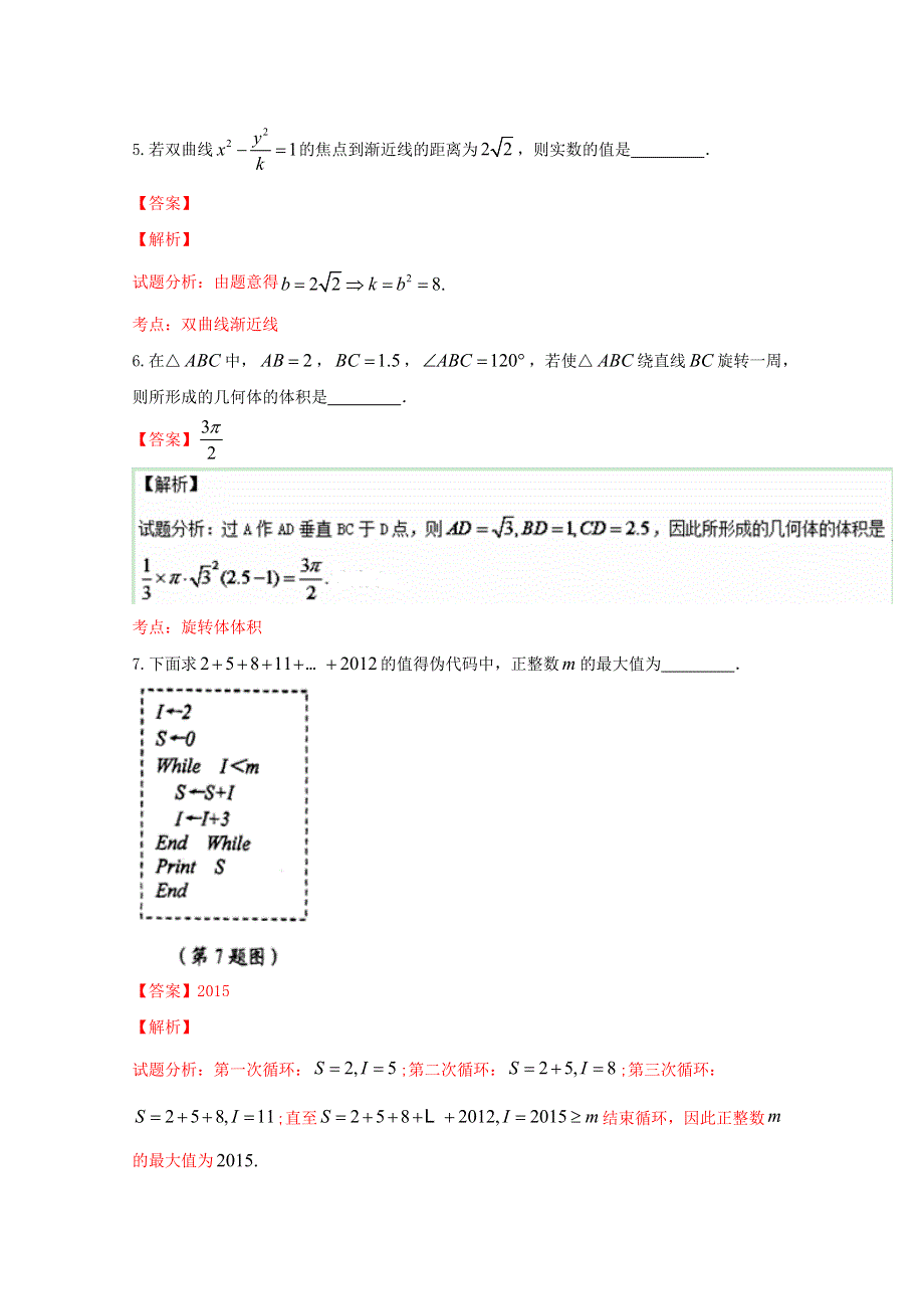 《解析》《全国百强校》江苏省泰州中学2017届高三上学期摸底考试数学试题解析（解析版）WORD版含解斩.doc_第3页