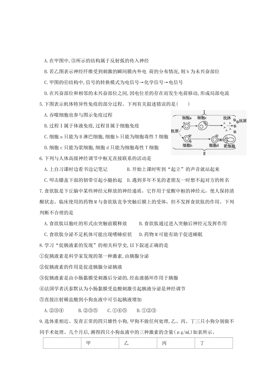 山东省淄博市般阳中学2020-2021学年高二生物上学期期中试题.doc_第2页