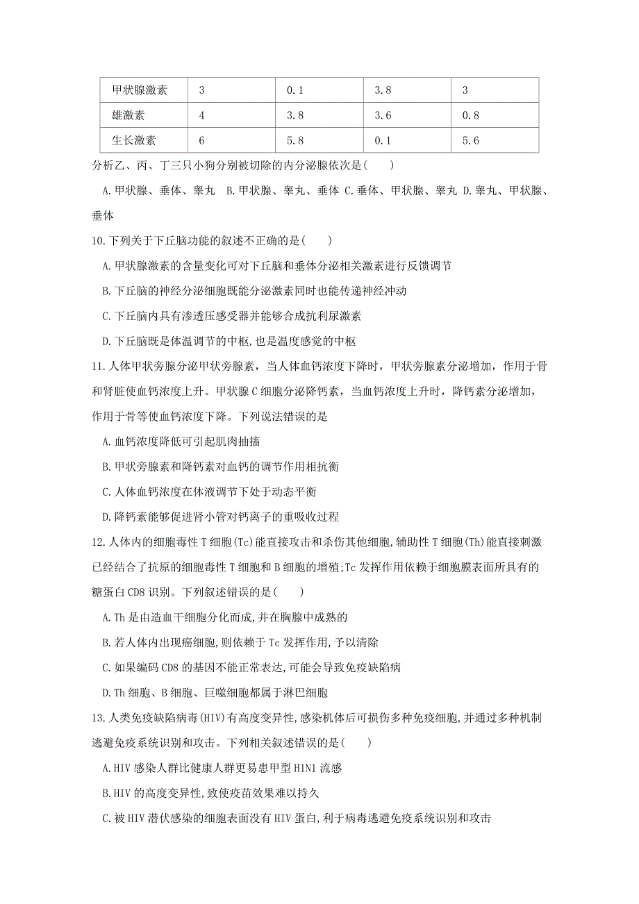 山东省淄博市般阳中学2020-2021学年高二生物上学期期中试题.doc_第3页