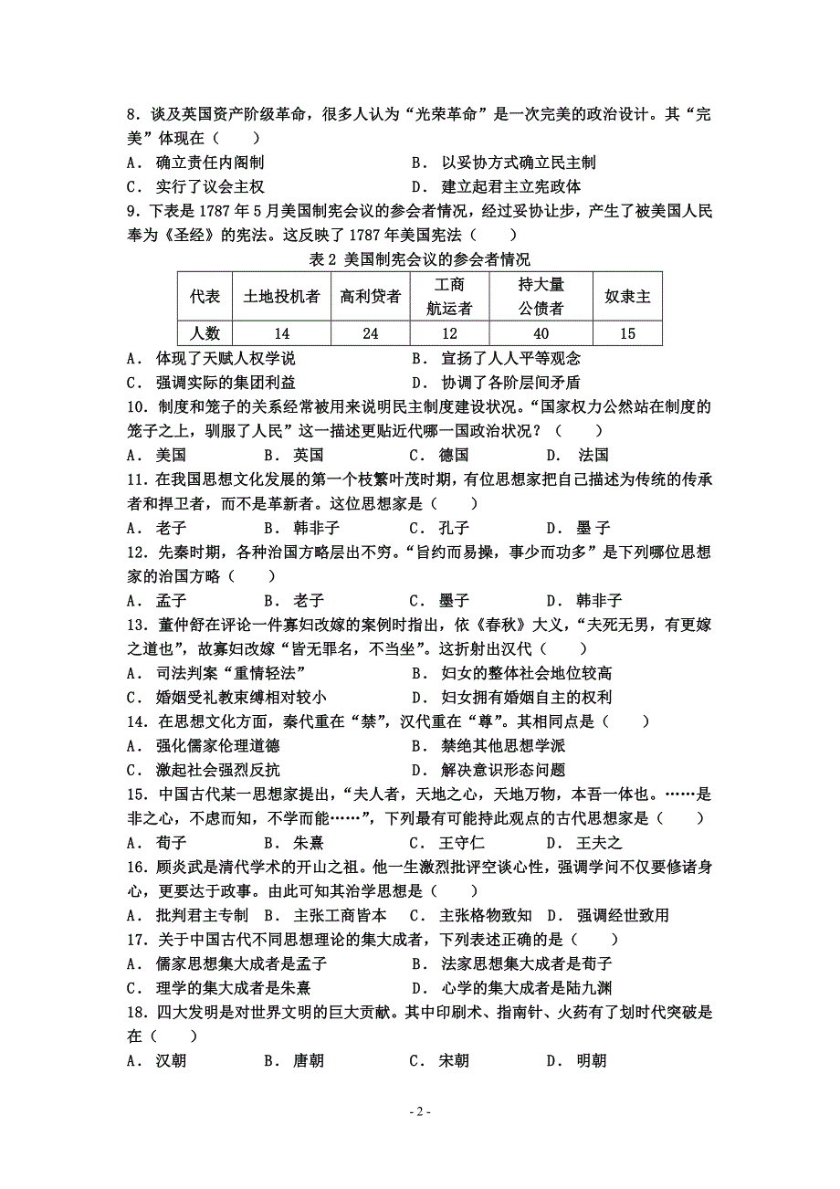 广东省汕头市澄海中学2020-2021学年高二上学期期中考试历史（合格考）试题 WORD版缺答案.doc_第2页