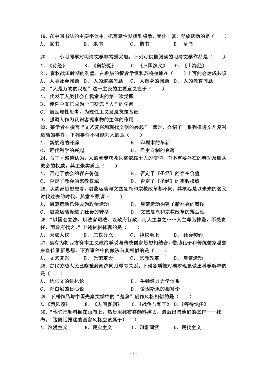 广东省汕头市澄海中学2020-2021学年高二上学期期中考试历史（合格考）试题 WORD版缺答案.doc_第3页