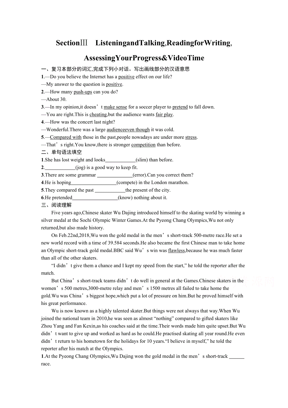 新教材2021-2022学年高中英语人教版（2019）必修第一册习题：UNIT 3 SPORTS AND FITNESS SECTION Ⅲ　LISTENING AND TALKINGREADING FOR WRITING ASSESSING YOUR PROGRESS & VIDEO TIME WORD版含解析.docx_第1页