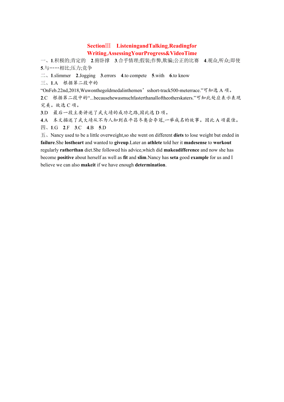 新教材2021-2022学年高中英语人教版（2019）必修第一册习题：UNIT 3 SPORTS AND FITNESS SECTION Ⅲ　LISTENING AND TALKINGREADING FOR WRITING ASSESSING YOUR PROGRESS & VIDEO TIME WORD版含解析.docx_第3页