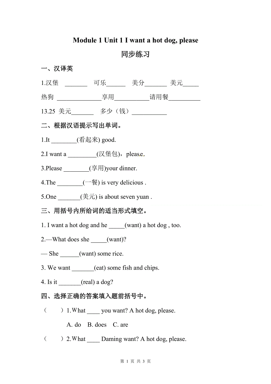 外研版（三起）六年级英语下册：Module 1 Unit 1同步习题.doc_第1页