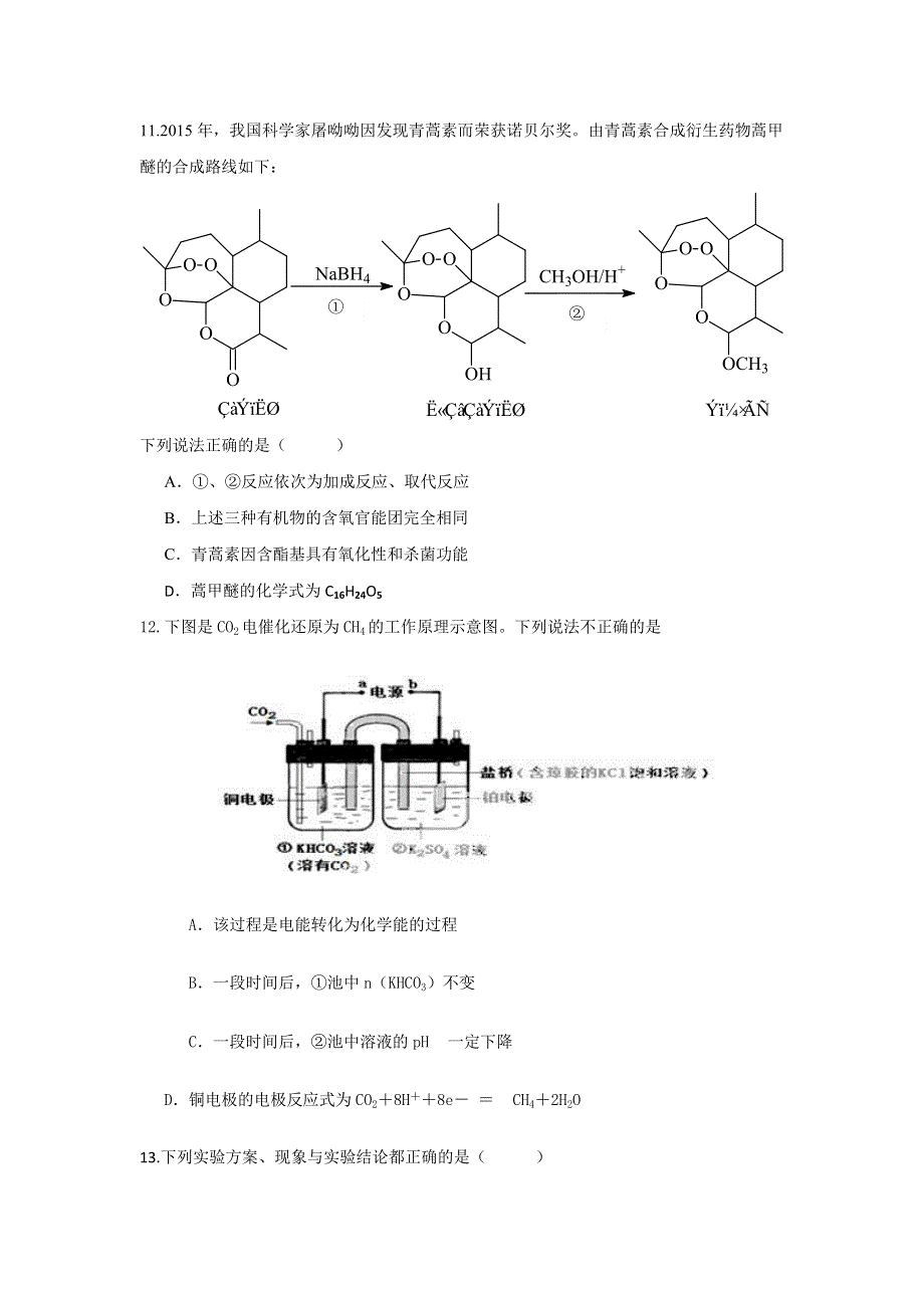 吉林省吉林二中2016届高三下学期最后一考理综-化学试题 WORD版含答案.doc_第2页