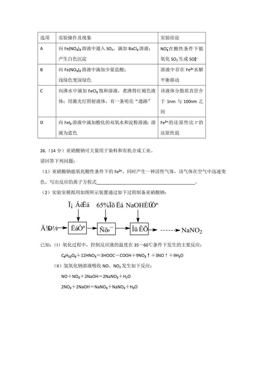 吉林省吉林二中2016届高三下学期最后一考理综-化学试题 WORD版含答案.doc_第3页