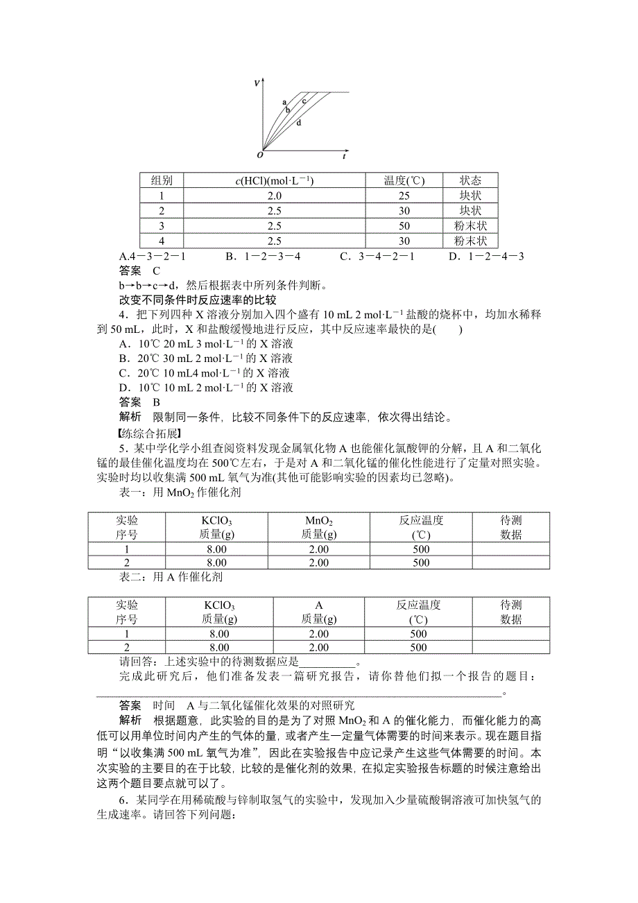 2014-2015学年高二化学人教版选修4课后作业：第二章 第二节 第2课时 温度、催化剂对化学反应速率的影响 WORD版含解析.DOC_第3页