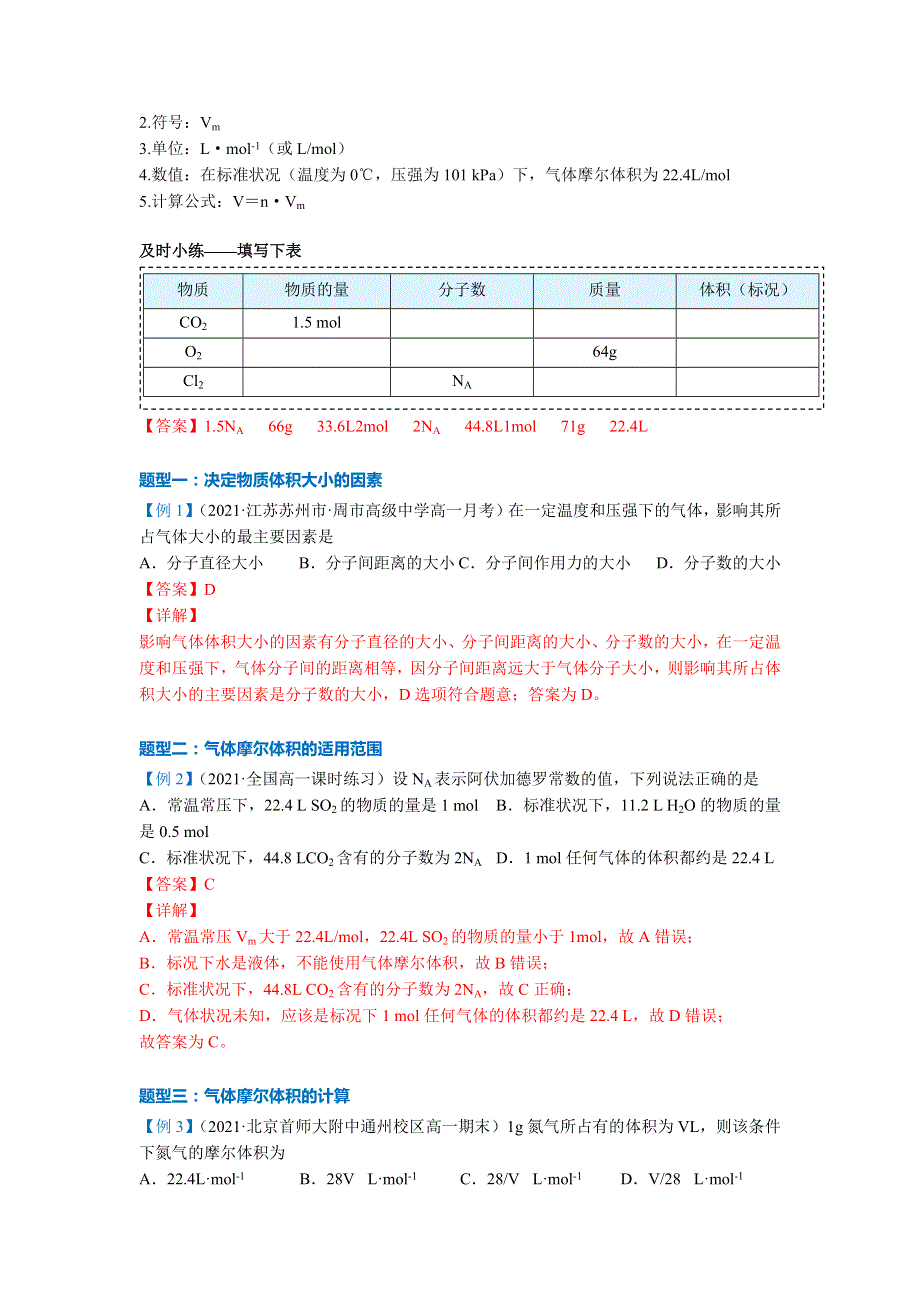 高一化学新人教版同步精讲必修一第16讲气体摩尔体积.docx_第2页