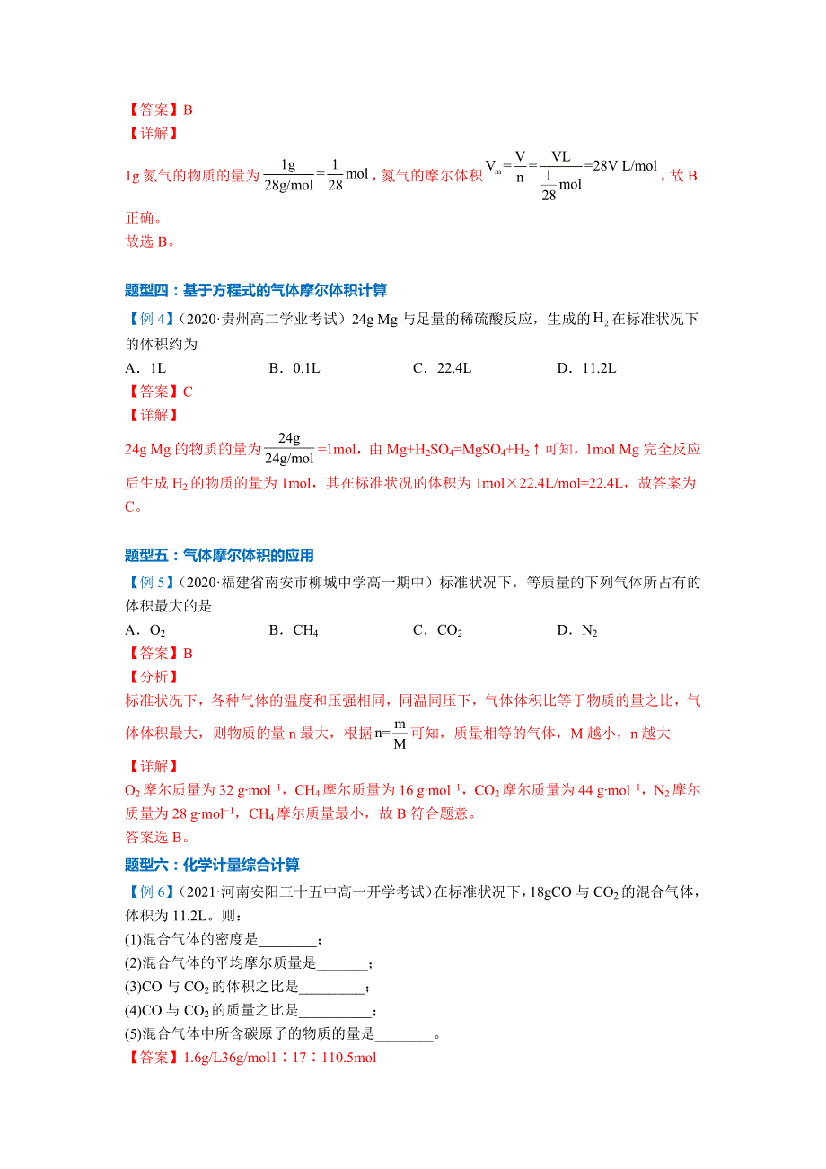 高一化学新人教版同步精讲必修一第16讲气体摩尔体积.docx_第3页