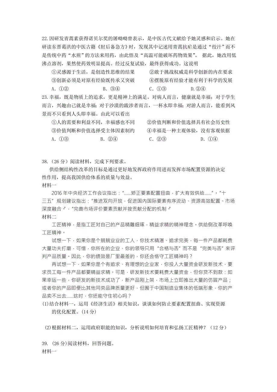 吉林省吉林二中2016届高三下学期最后一考文综-政治试题 WORD版答案不全.doc_第3页