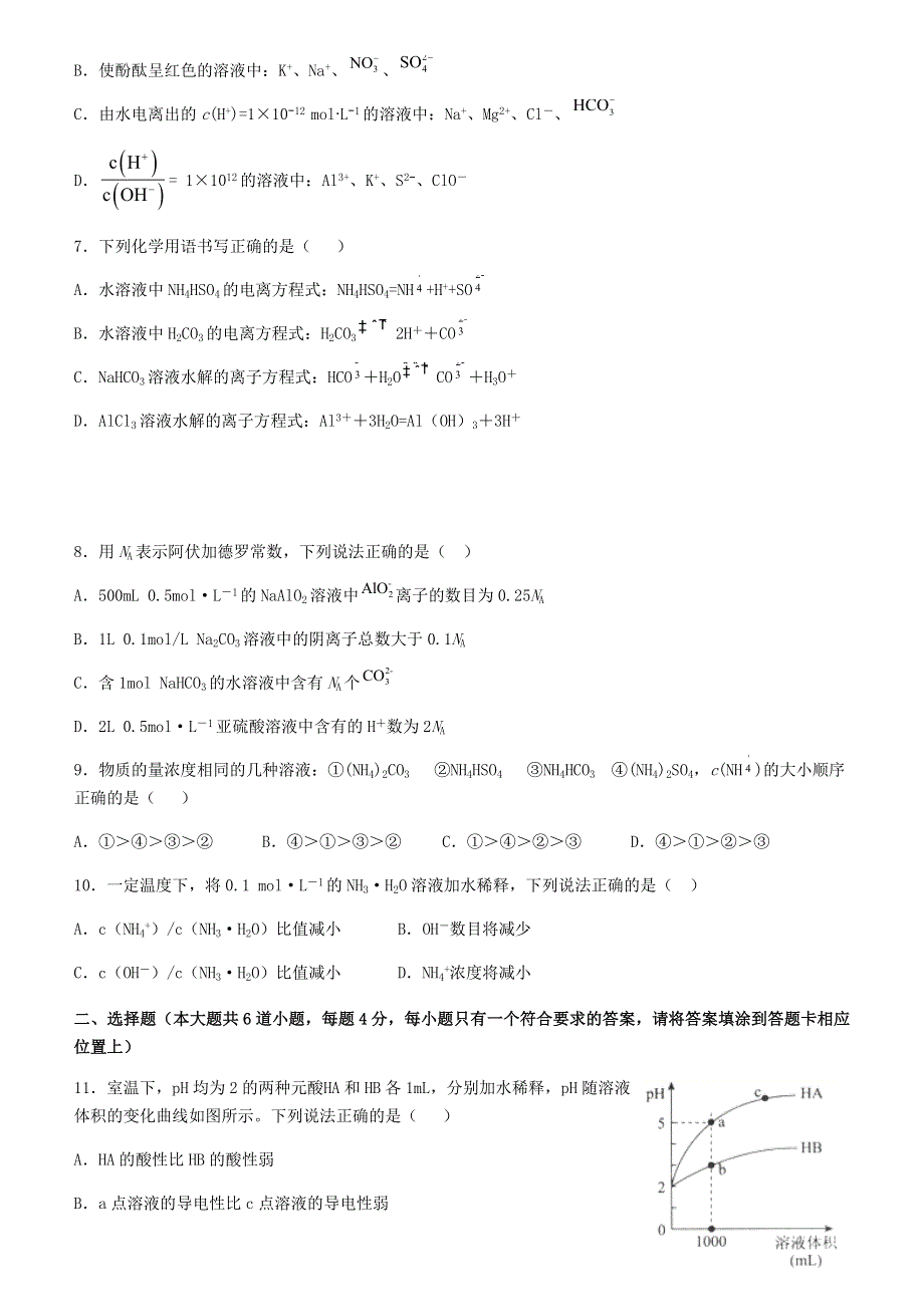 广东省汕头市澄海中学2020-2021学年高二化学上学期第二次阶段考试试题（选考）.doc_第2页