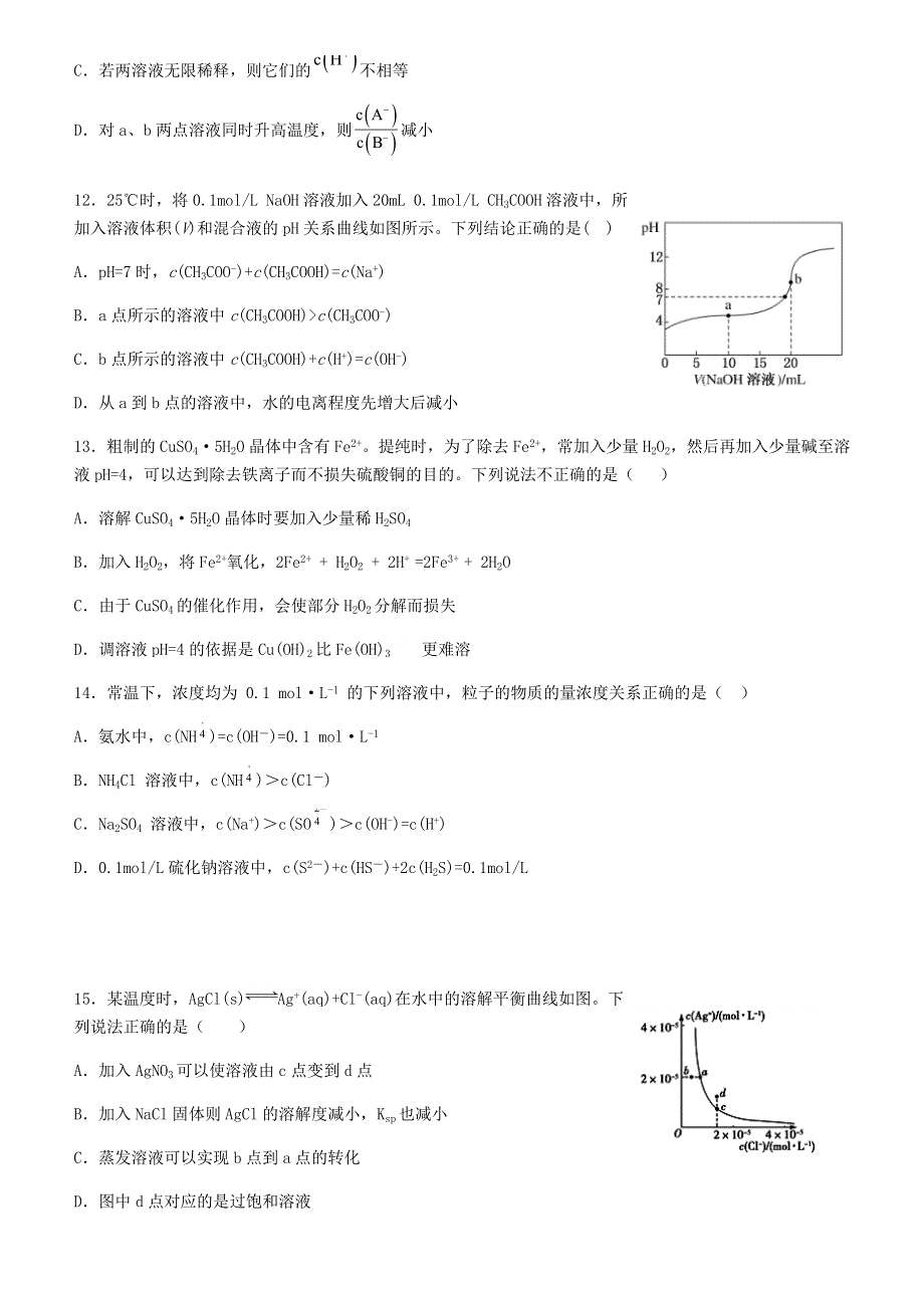 广东省汕头市澄海中学2020-2021学年高二化学上学期第二次阶段考试试题（选考）.doc_第3页