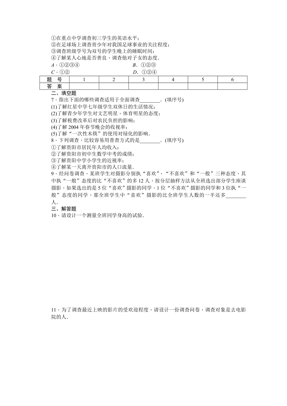 《步步高 学案导学设计》2014-2015学年高中人教B版数学必修三课时作业：第2章统计2.1.4.doc_第2页