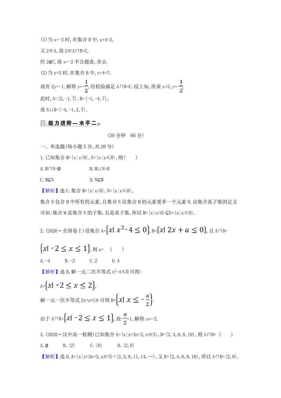 2020-2021学年新教材高中数学 课时素养评价 四 交集与并集（含解析）北师大版必修1.doc_第3页