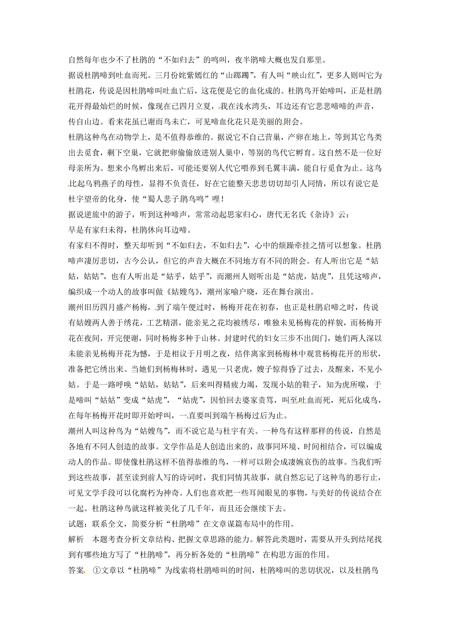 2016年高考语文复习备考策略 专题14.1 散文阅读 如何分析散文中的线索及其作用 .doc_第2页