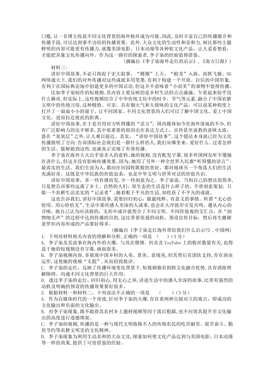 广东省汕头市澄海中学2020-2021学年高一语文上学期第一次学段考试试题.doc_第2页