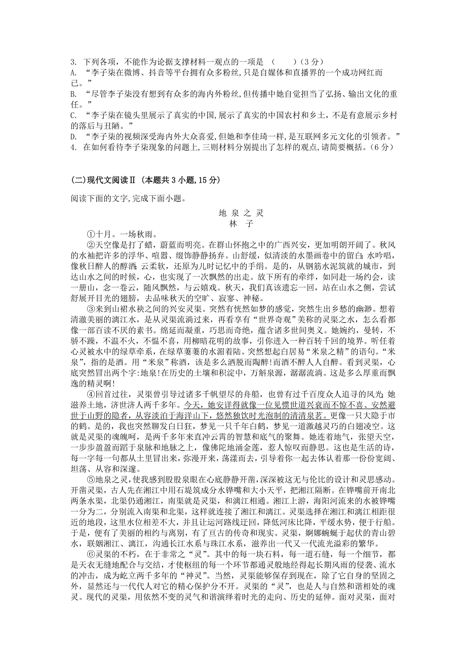 广东省汕头市澄海中学2020-2021学年高一语文上学期第一次学段考试试题.doc_第3页