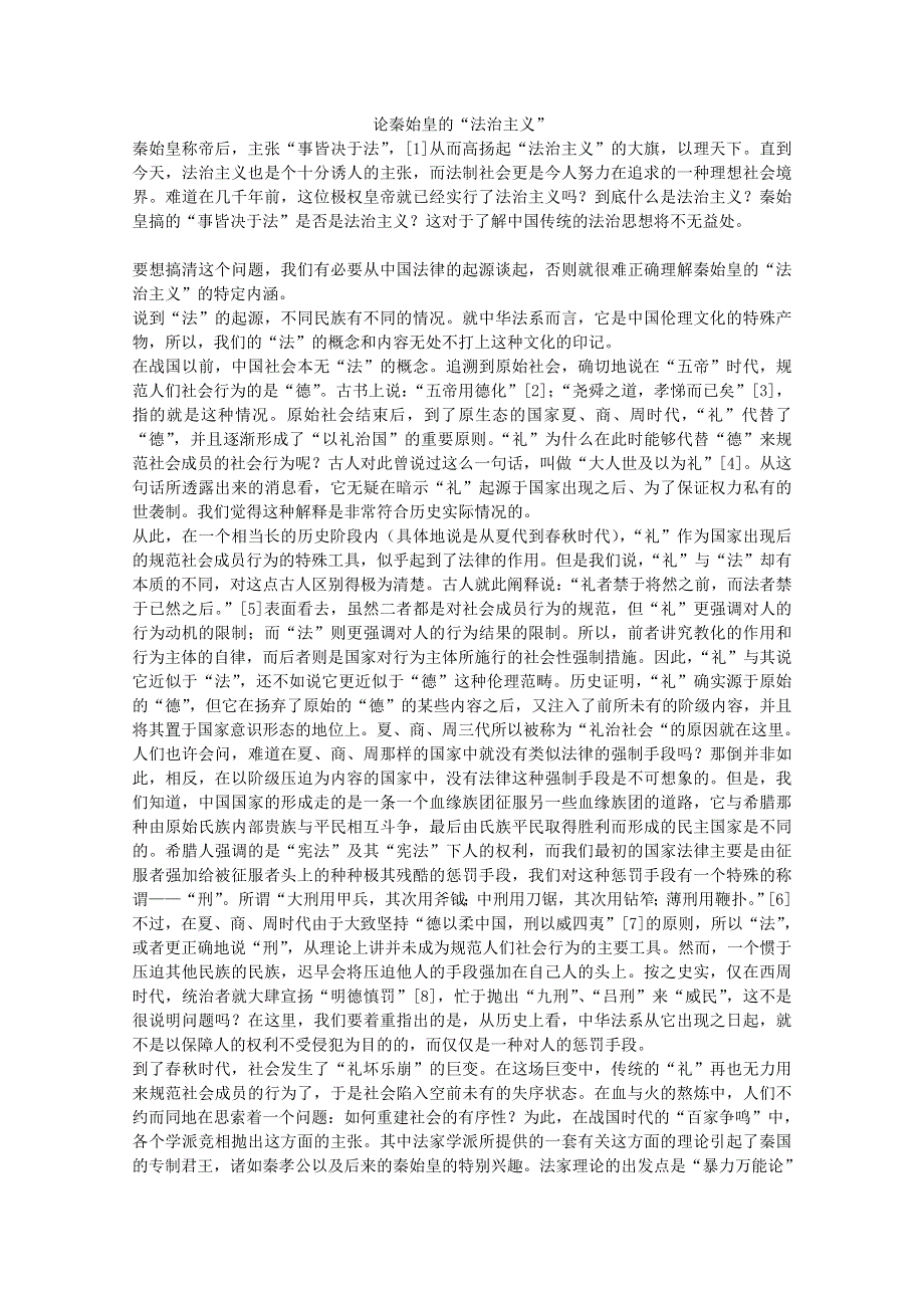 2012高一历史学案：1.2《第二节走向大一统的秦汉政治》165（人民版必修1）.doc_第1页