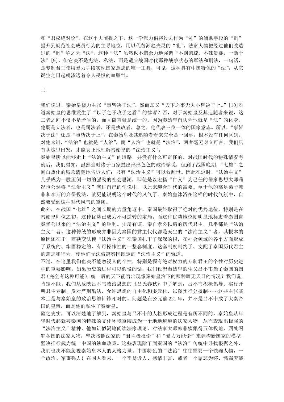 2012高一历史学案：1.2《第二节走向大一统的秦汉政治》165（人民版必修1）.doc_第2页