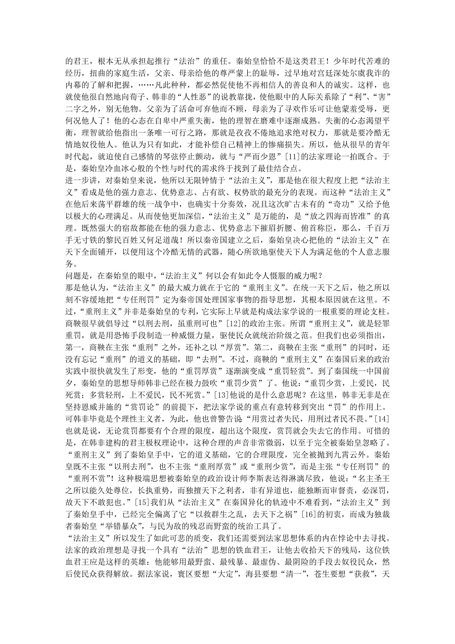 2012高一历史学案：1.2《第二节走向大一统的秦汉政治》165（人民版必修1）.doc_第3页