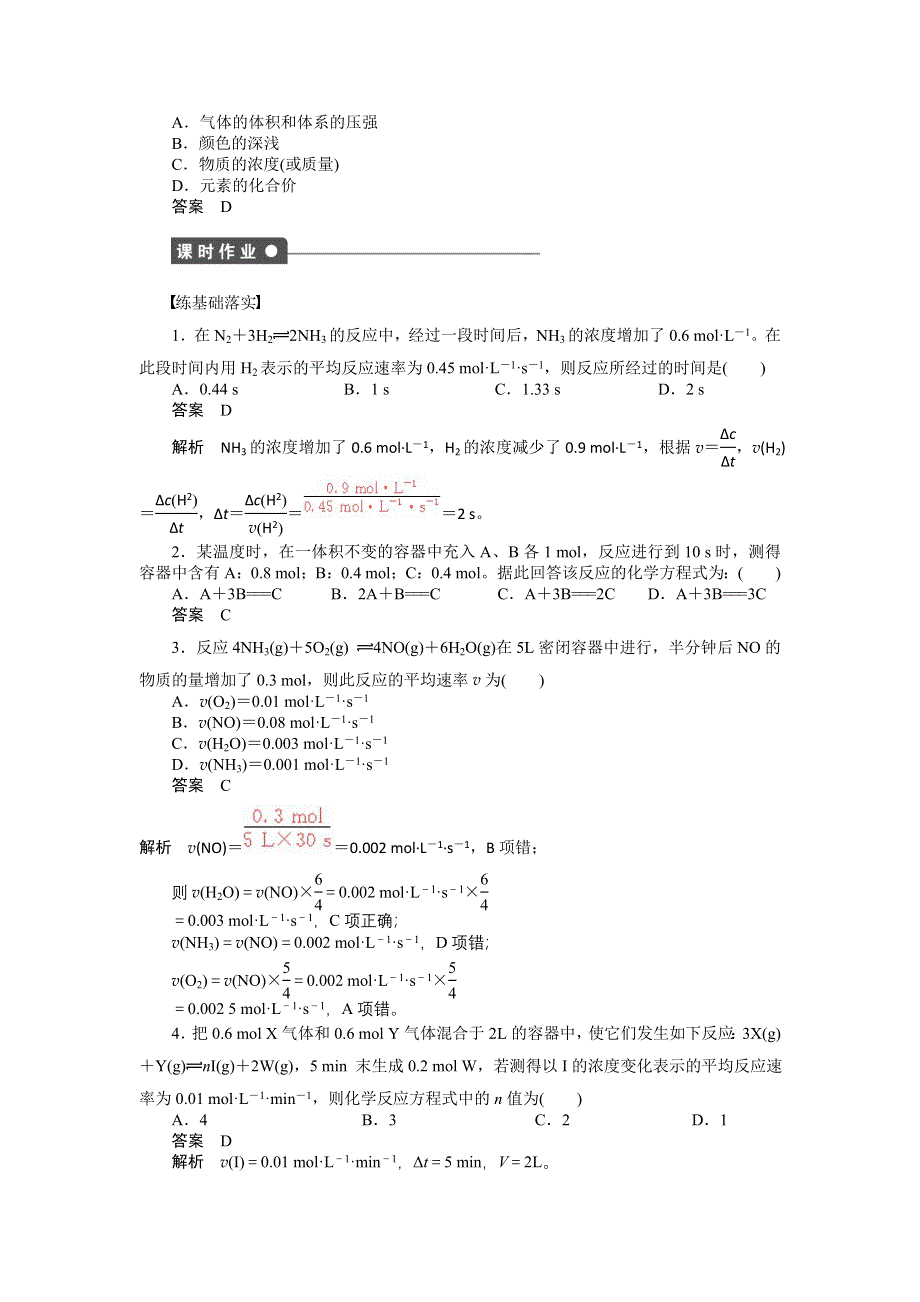 2014-2015学年高二化学人教版选修4课后作业：第二章 第一节 化学反应速率 WORD版含解析.DOC_第3页