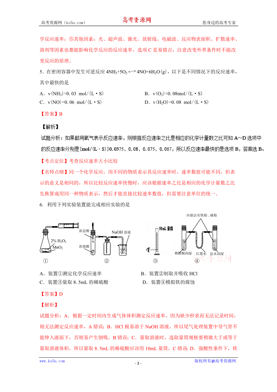 《解析》《全国百强校》江苏省清江中学2016-2017学年高二上学期期中考试化学（选修）试题解析（解析版）WORD版含解斩.doc_第3页