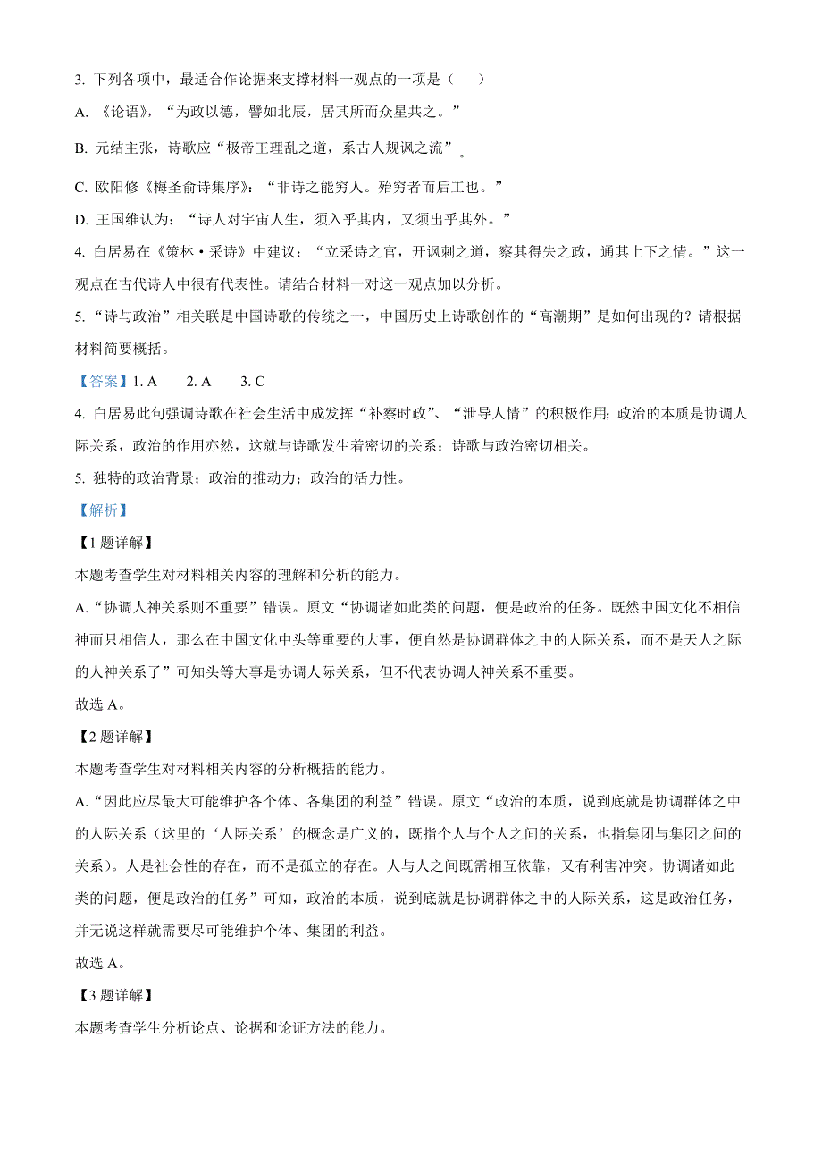 江苏省泰州市泰州中学2023届高三上学期开学检测语文试题解析版.docx_第3页