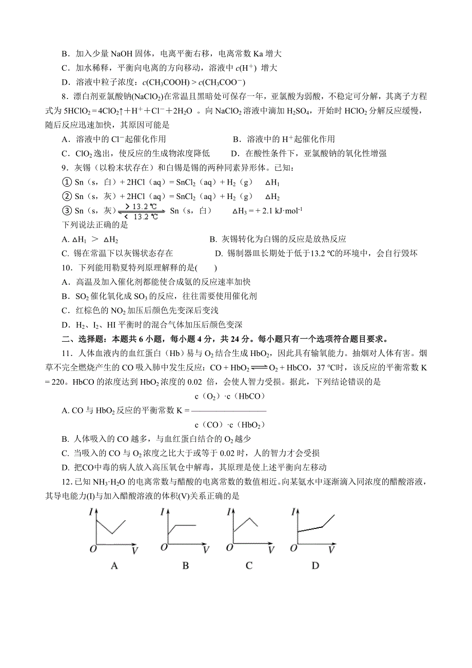 广东省汕头市澄海中学2020-2021学年高二上学期期中考试化学（选考）试题 WORD版含答案.doc_第2页