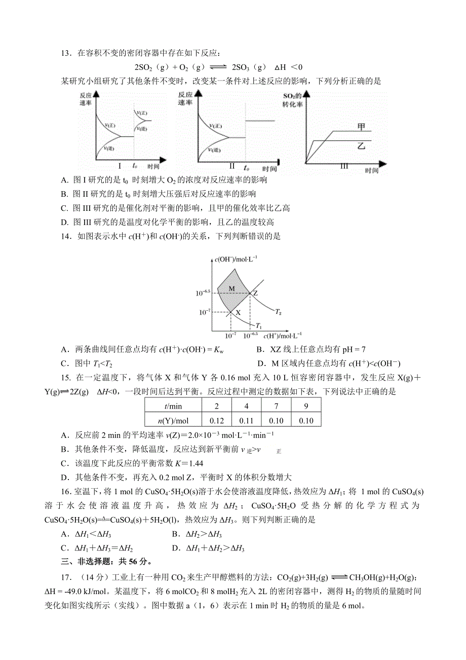 广东省汕头市澄海中学2020-2021学年高二上学期期中考试化学（选考）试题 WORD版含答案.doc_第3页