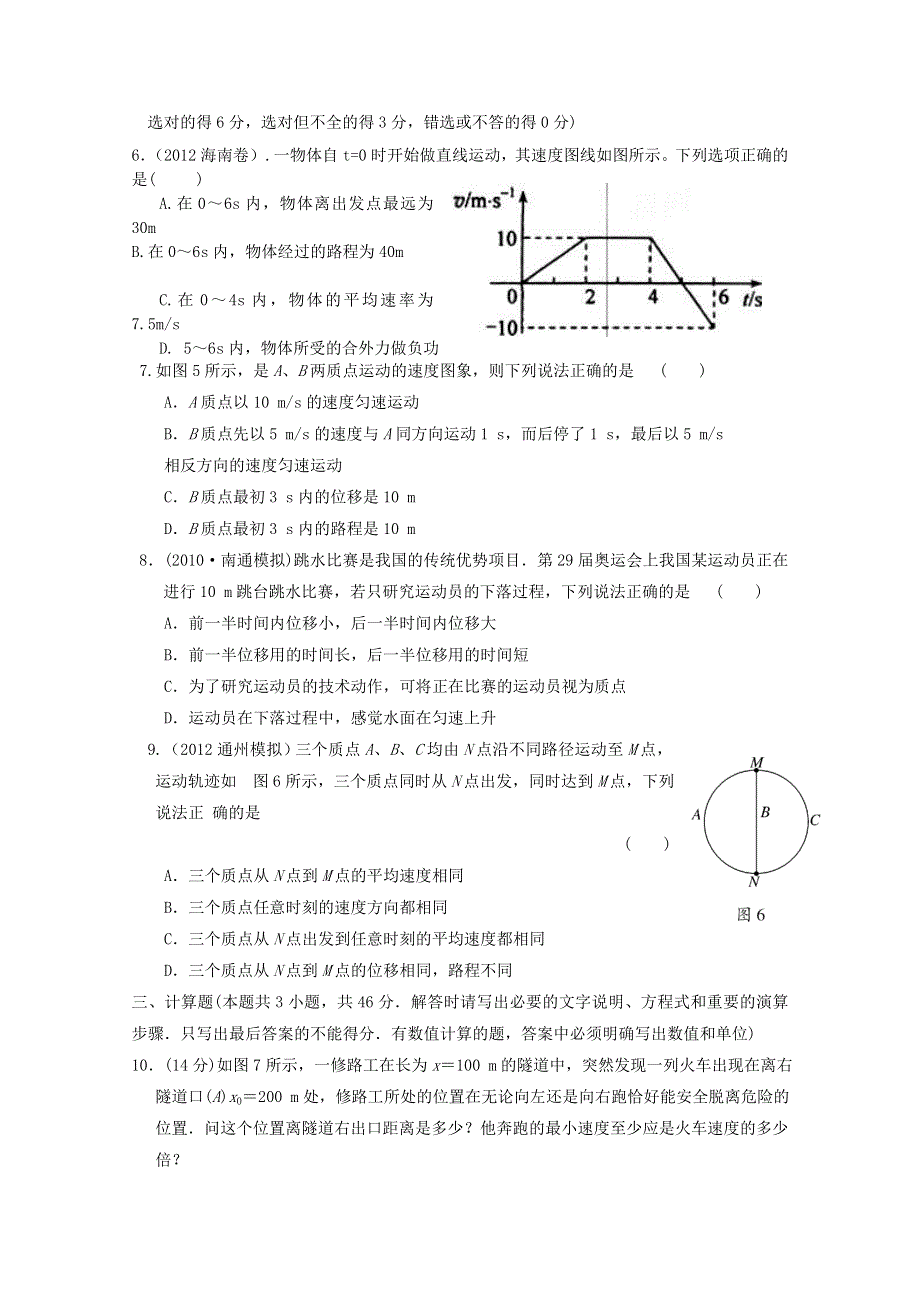 江苏省2013届高考物理一轮复习精选精练专题一：描述运动的基本概念.doc_第2页