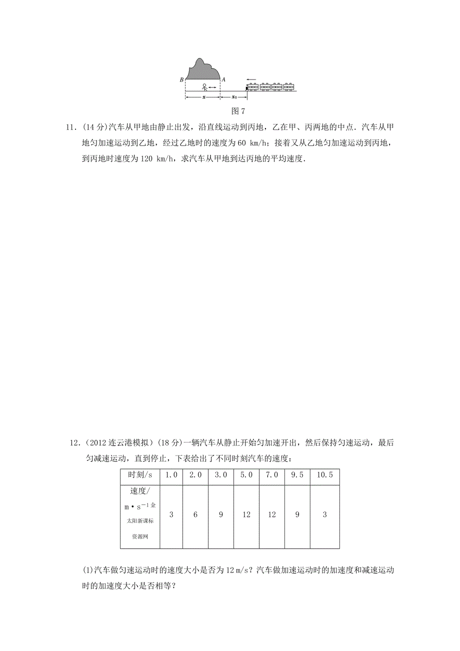 江苏省2013届高考物理一轮复习精选精练专题一：描述运动的基本概念.doc_第3页