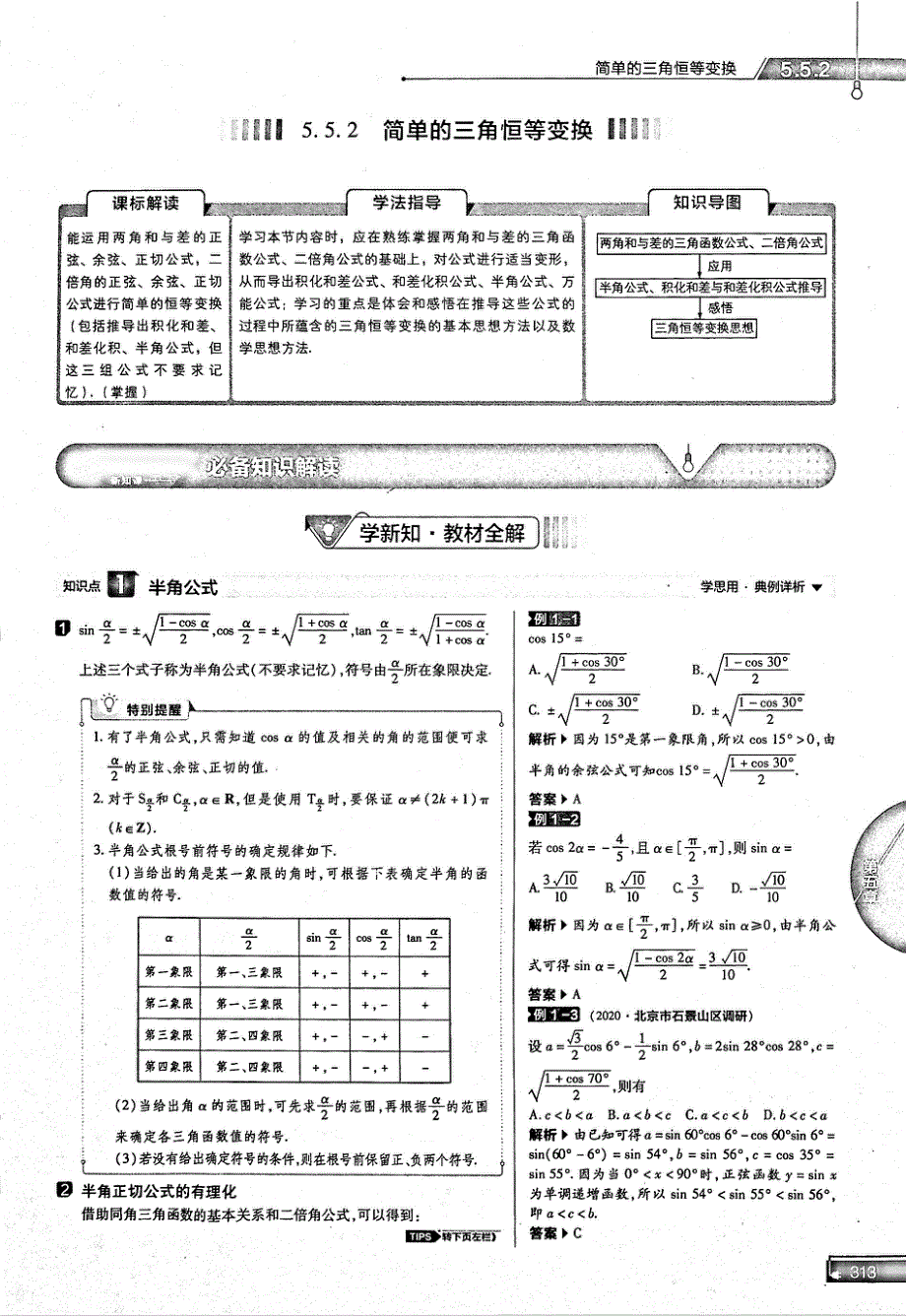 2021年高中数学 第5章 三角函数 第5节 三角恒等变换 2 简单的三角恒等变换试题（PDF）新人教版必修1.pdf_第1页