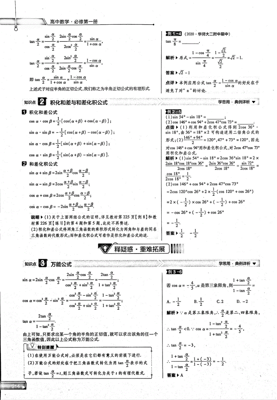 2021年高中数学 第5章 三角函数 第5节 三角恒等变换 2 简单的三角恒等变换试题（PDF）新人教版必修1.pdf_第2页