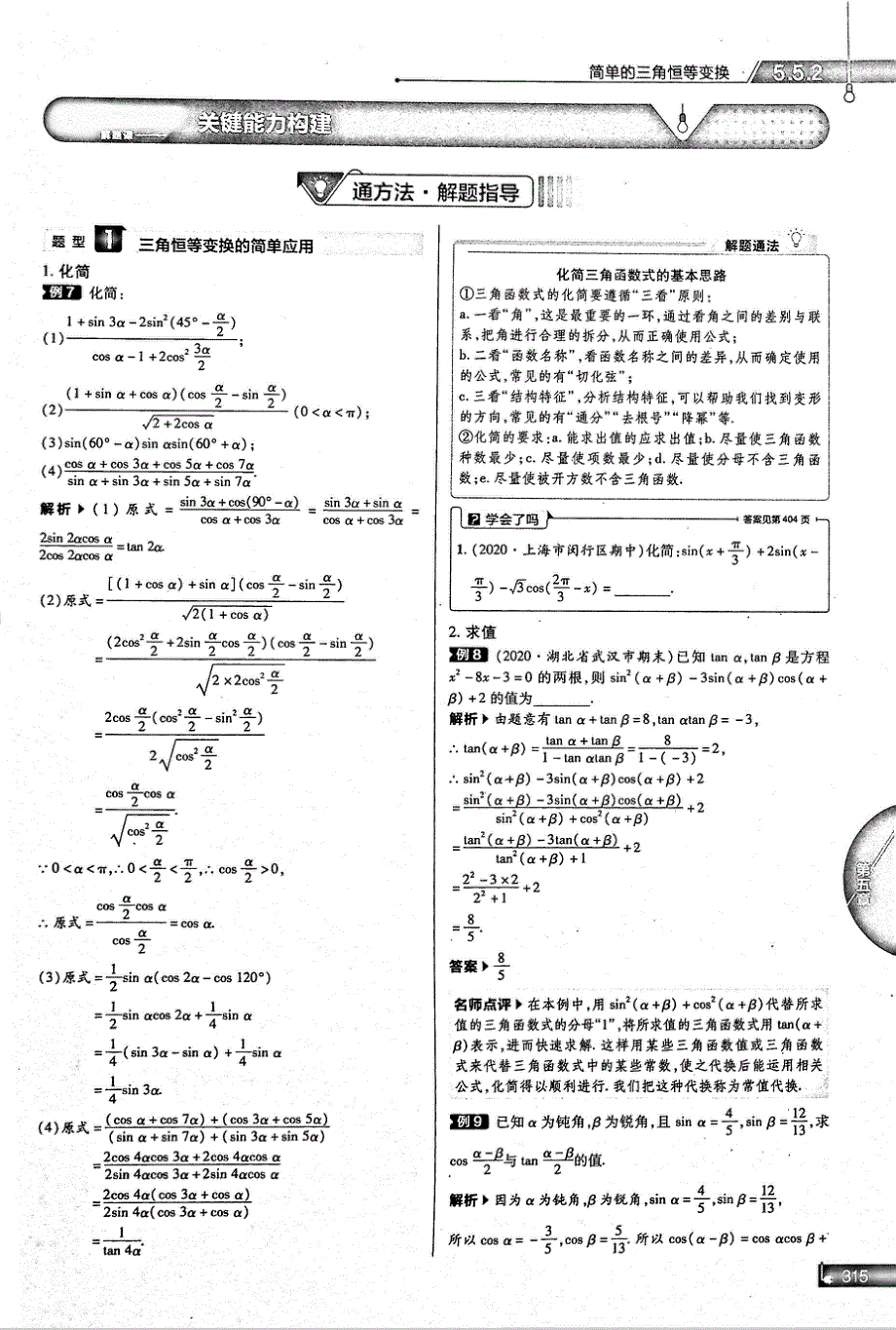 2021年高中数学 第5章 三角函数 第5节 三角恒等变换 2 简单的三角恒等变换试题（PDF）新人教版必修1.pdf_第3页