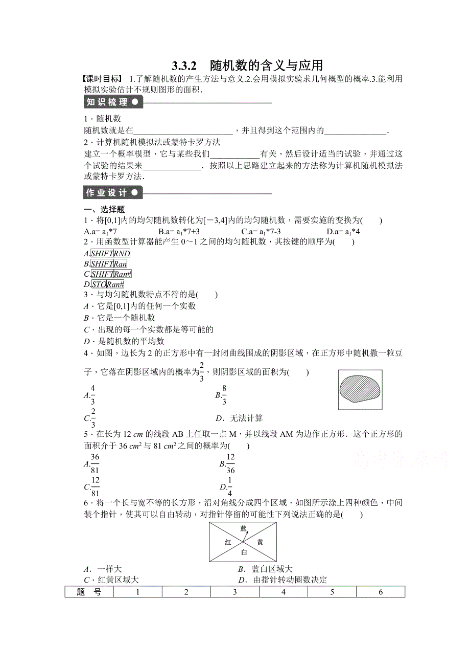 《步步高 学案导学设计》2014-2015学年高中人教B版数学必修三课时作业：第3章 概率 3.3.2.doc_第1页