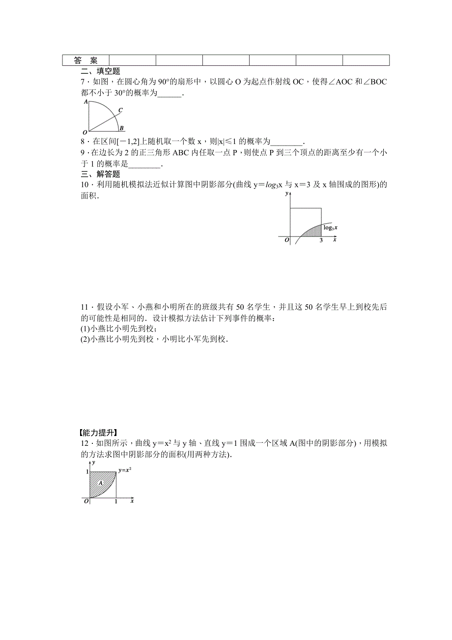 《步步高 学案导学设计》2014-2015学年高中人教B版数学必修三课时作业：第3章 概率 3.3.2.doc_第2页