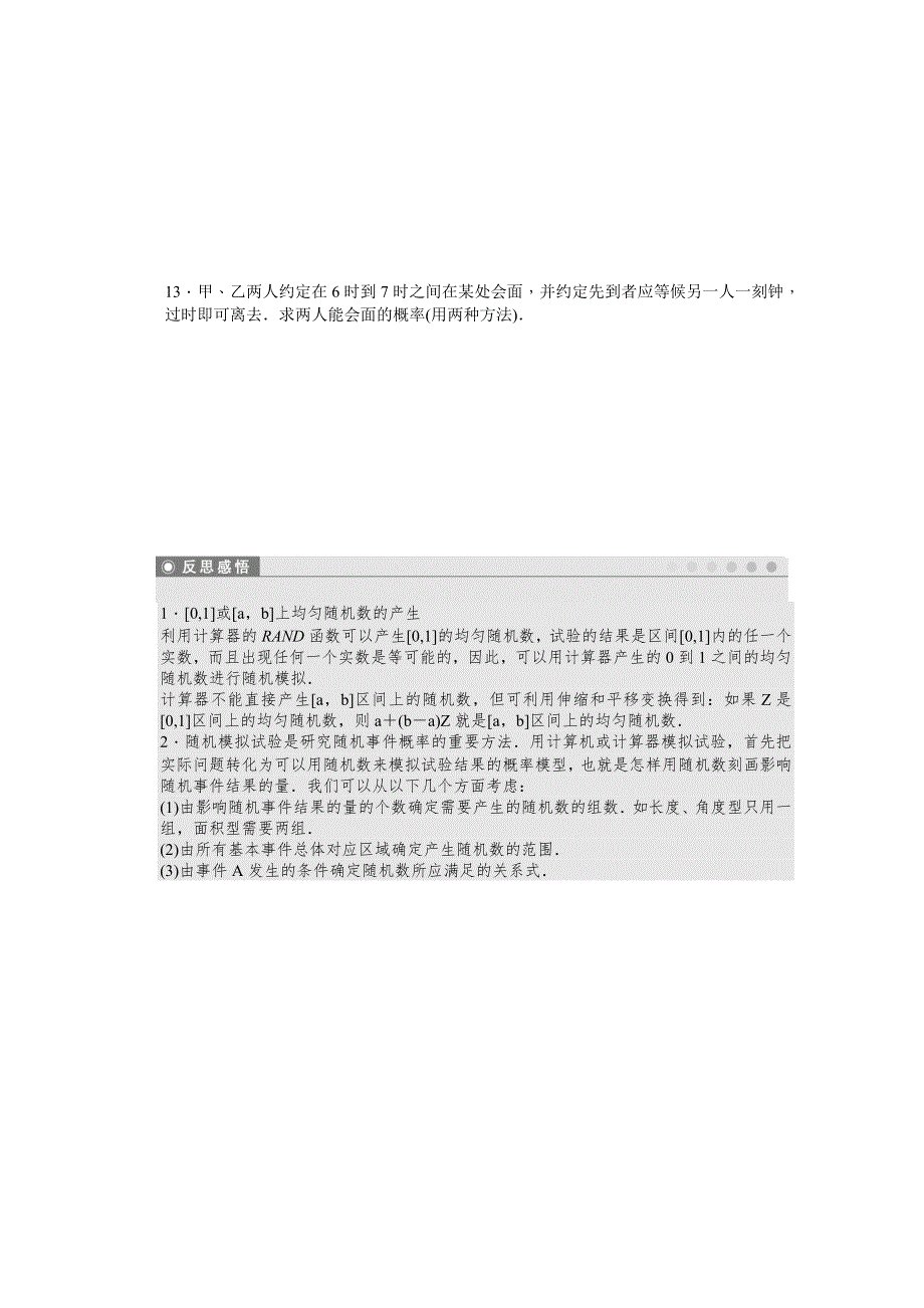 《步步高 学案导学设计》2014-2015学年高中人教B版数学必修三课时作业：第3章 概率 3.3.2.doc_第3页