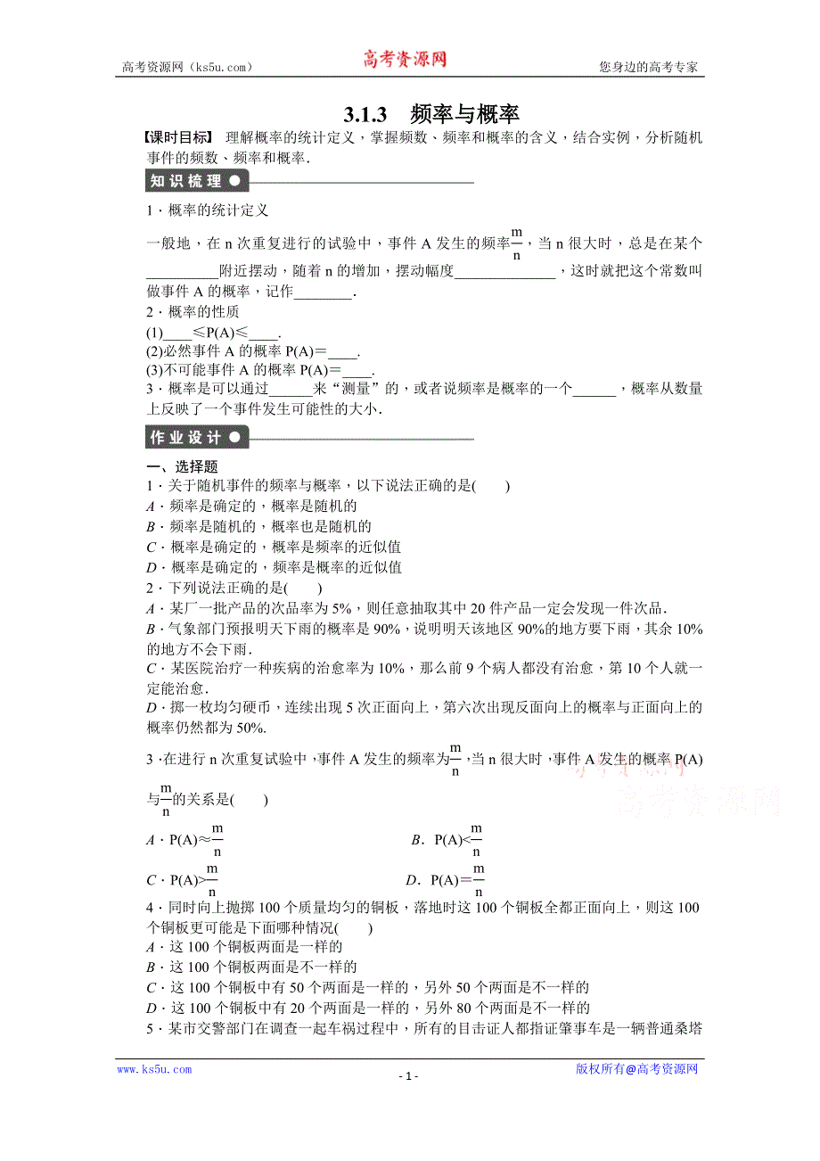 《步步高 学案导学设计》2014-2015学年高中人教B版数学必修三课时作业：第3章 概率 3.1.3.doc_第1页