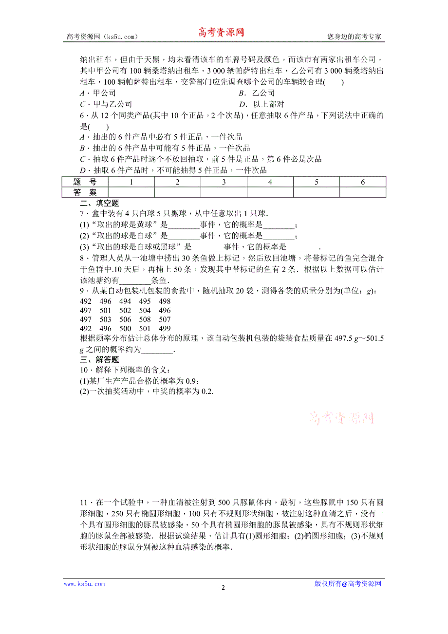 《步步高 学案导学设计》2014-2015学年高中人教B版数学必修三课时作业：第3章 概率 3.1.3.doc_第2页