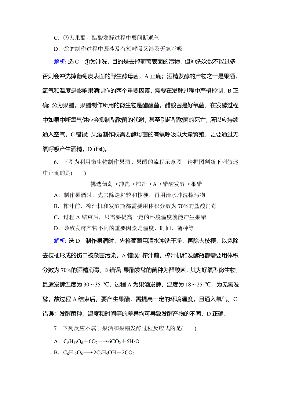 2019-2020学年人教版高中生物选修一学练测精练：专题1　课题1　果酒和果醋的制作 WORD版含解析.doc_第3页