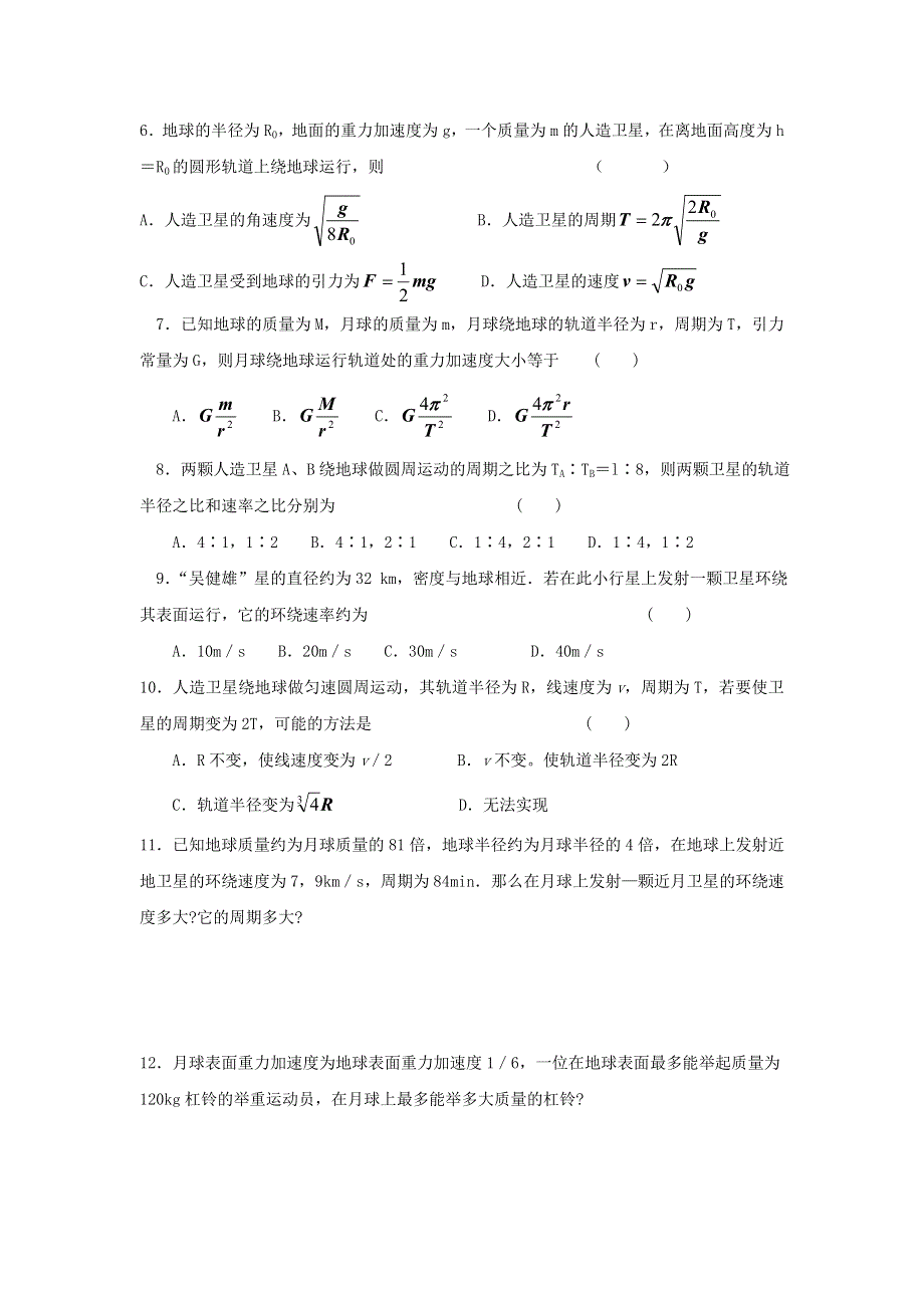 2022年高中物理 第六章 万有引力定律 课时6 人造卫星宇宙速度同步练习题（必修2）.doc_第2页