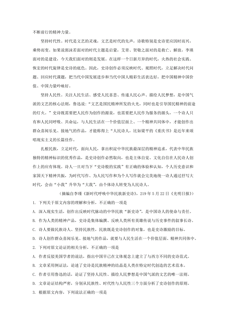 山东省淄博市部分学校2018-2019学年高二语文下学期期末考试试题（含解析）.doc_第2页