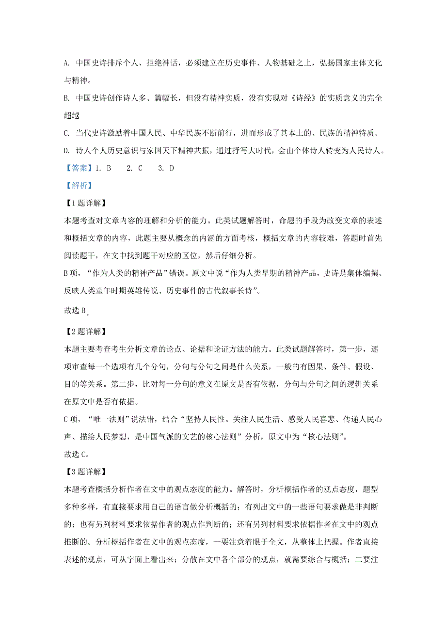 山东省淄博市部分学校2018-2019学年高二语文下学期期末考试试题（含解析）.doc_第3页