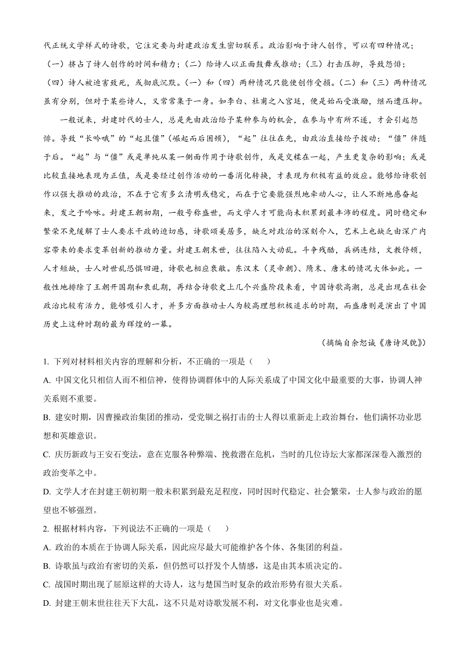 江苏省泰州市泰州中学2023届高三上学期开学检测语文试题WORD版.docx_第2页