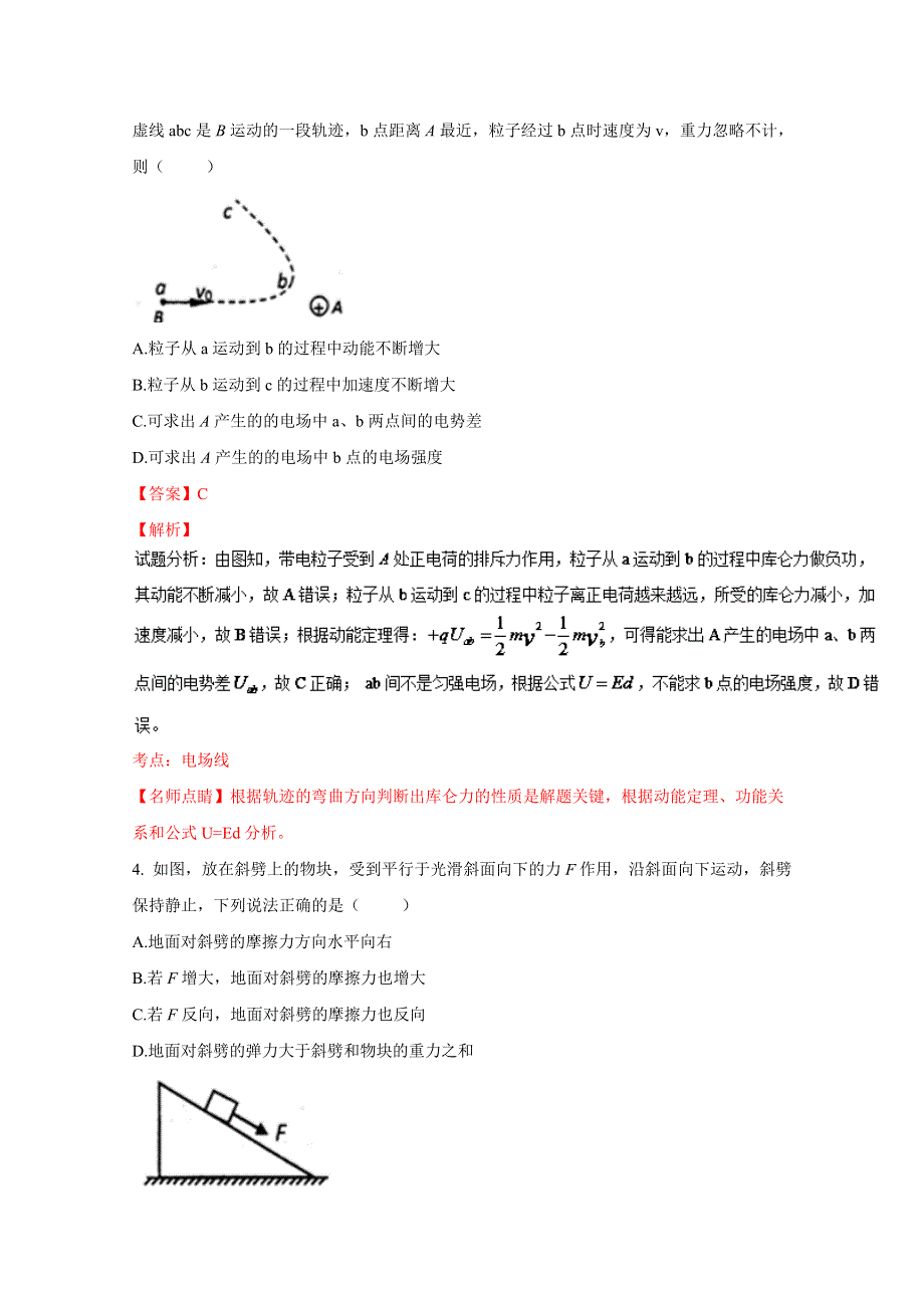 《解析》《全国百强校》江苏省泰州中学2017届高三上学期第二次月考物理试题解析（解析版）WORD版含解斩.doc_第2页