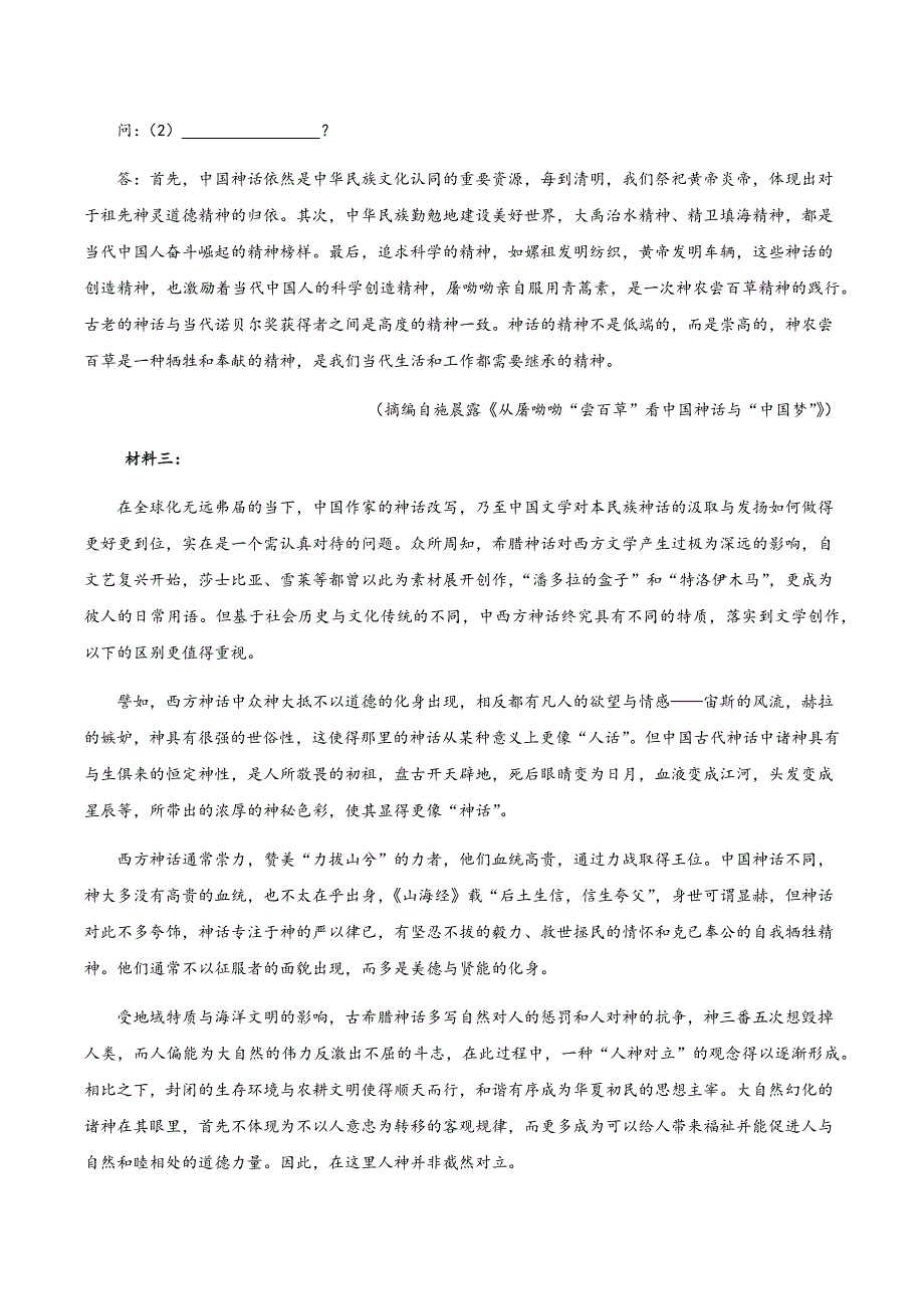 江苏省泰州市泰州中学2021届高三下学期5月高考四模语文试题 WORD版含答案.docx_第2页