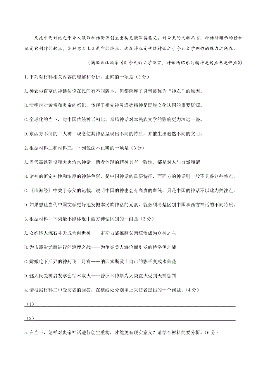 江苏省泰州市泰州中学2021届高三下学期5月高考四模语文试题 WORD版含答案.docx_第3页