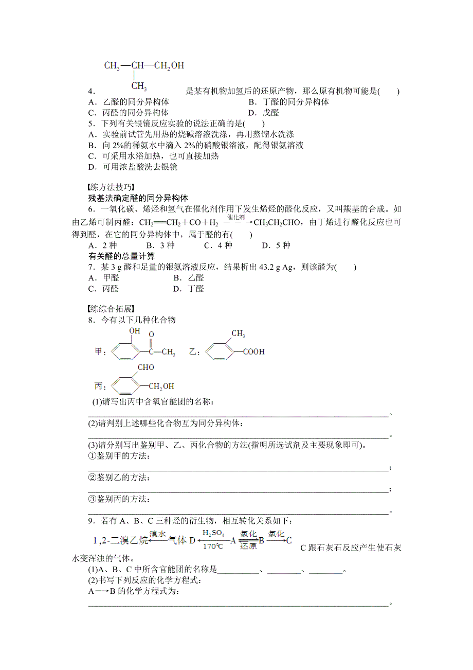 2014-2015学年高二化学人教版选修5课后作业：第三章 第二节 醛 WORD版含解析.doc_第3页