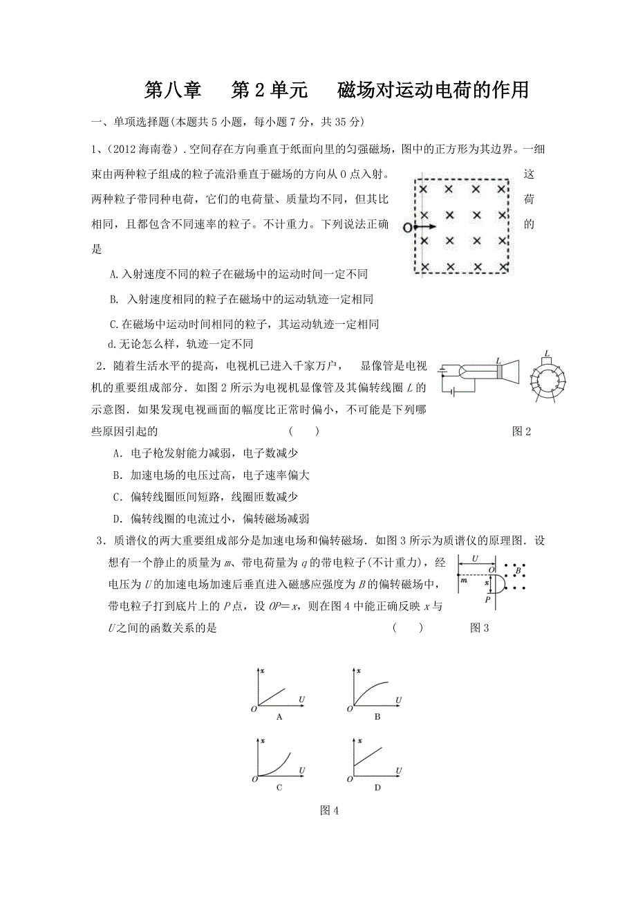 江苏省2013届高考物理一轮复习精选精练专题八：磁场对运动电荷的作用.doc_第1页